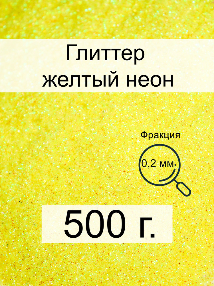  Глиттер 1 шт./ 500 г. #1