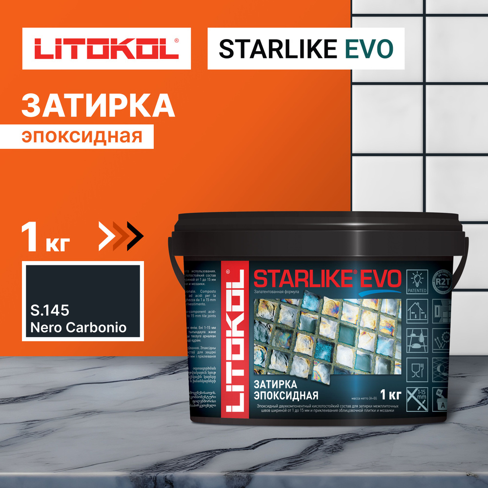 Эпоксидная затирка LITOKOL STARLIKE EVO S.145 NERO CARBONIO, 1 кг #1