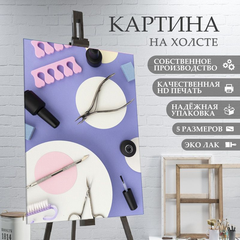 ArtPrintPro Картина "бьюти маникюр салон красоты лак (57)", 40 х 30 см  #1