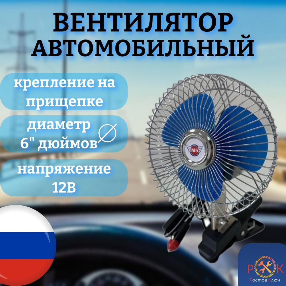 Вентилятор в машину автомобильный от прикуривателя 12в - купить с ...