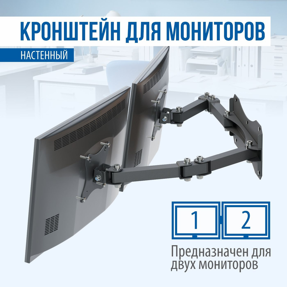 Настенный кронштейн для двух мониторов РЭМО K-512, 15"-32" дюйма на каждый держатель, наклонно-поворотный, #1