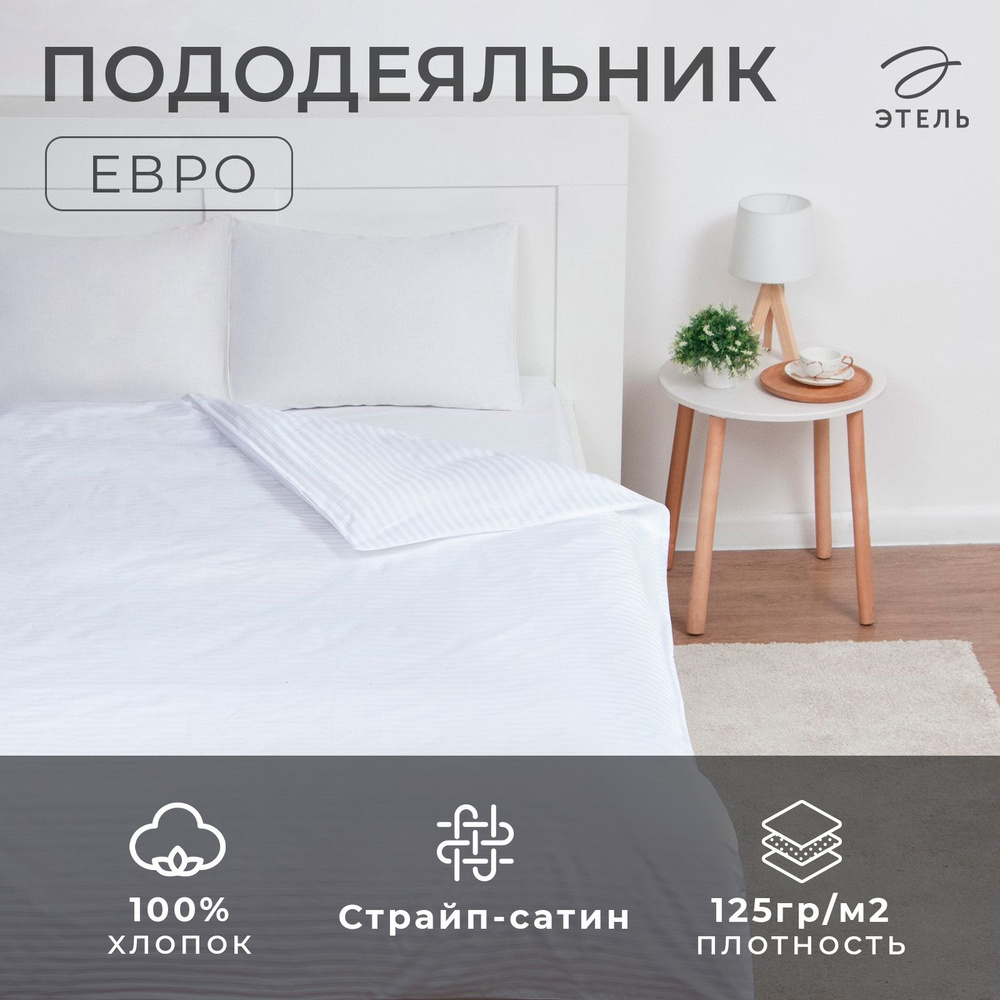 Пододеяльник Этель Hotel 200x215+- 3 см, страйп-сатин1*1,100% хлопок,125гр/м2  #1