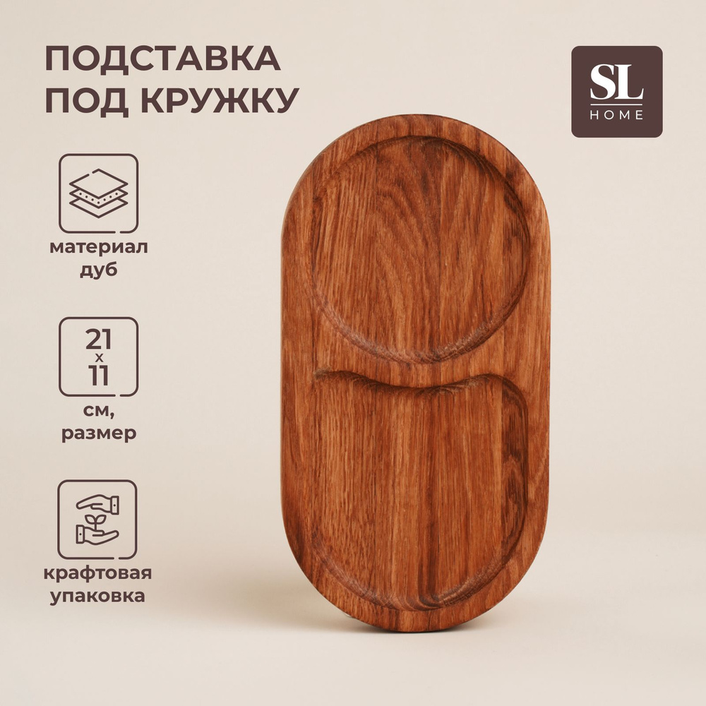 Подставка под кружку SL HOME, дуб, размер 21х11х2 см #1