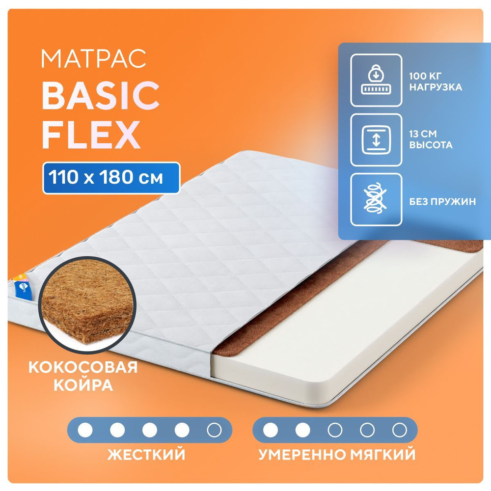 Матрас Basic Flex 110x180, беспружинный, в рулоне, латексированная кокосовая койра, анатомическая пена, #1