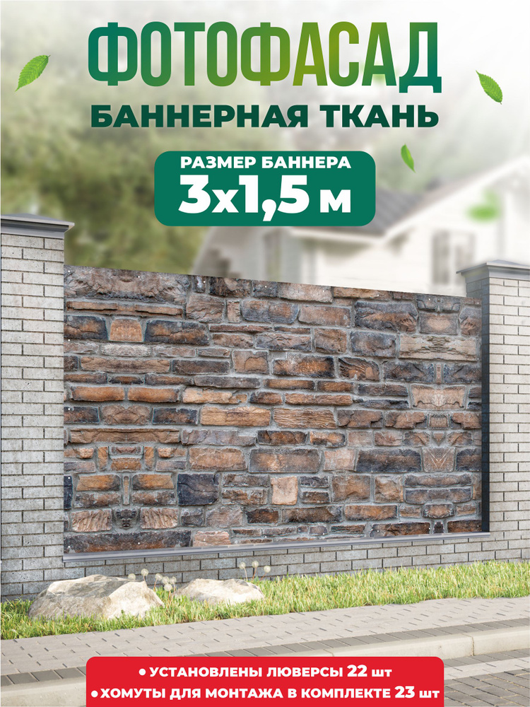 Баннер для забора, беседки 300х150см #1