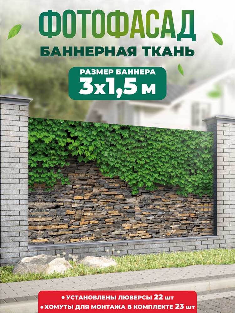 Баннер для забора, беседки 300х150см #1