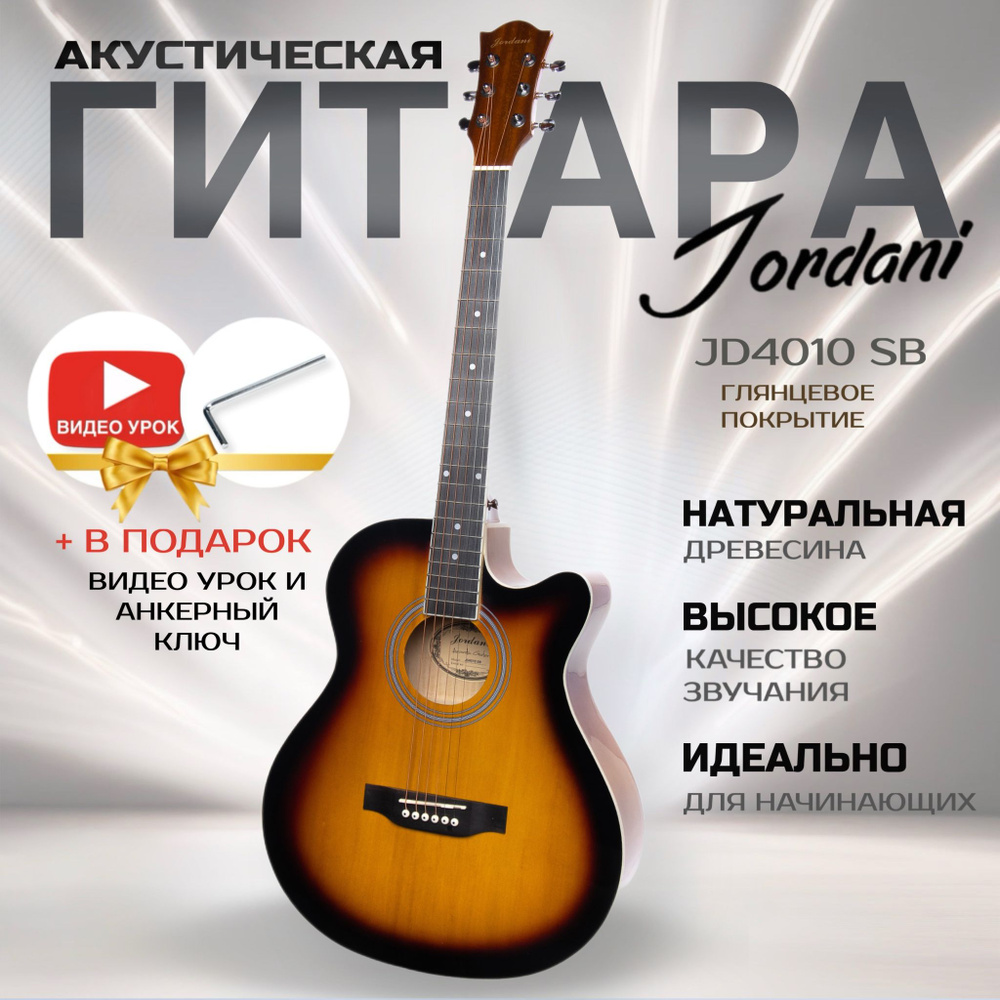 Гитара акустическая 4/4, 41" Желтая Jordani JD4010, Yellow #1