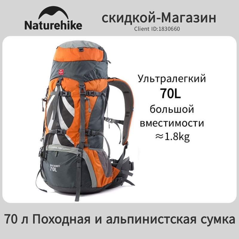 Naturehike Рюкзак тактический, объем: 70 л #1