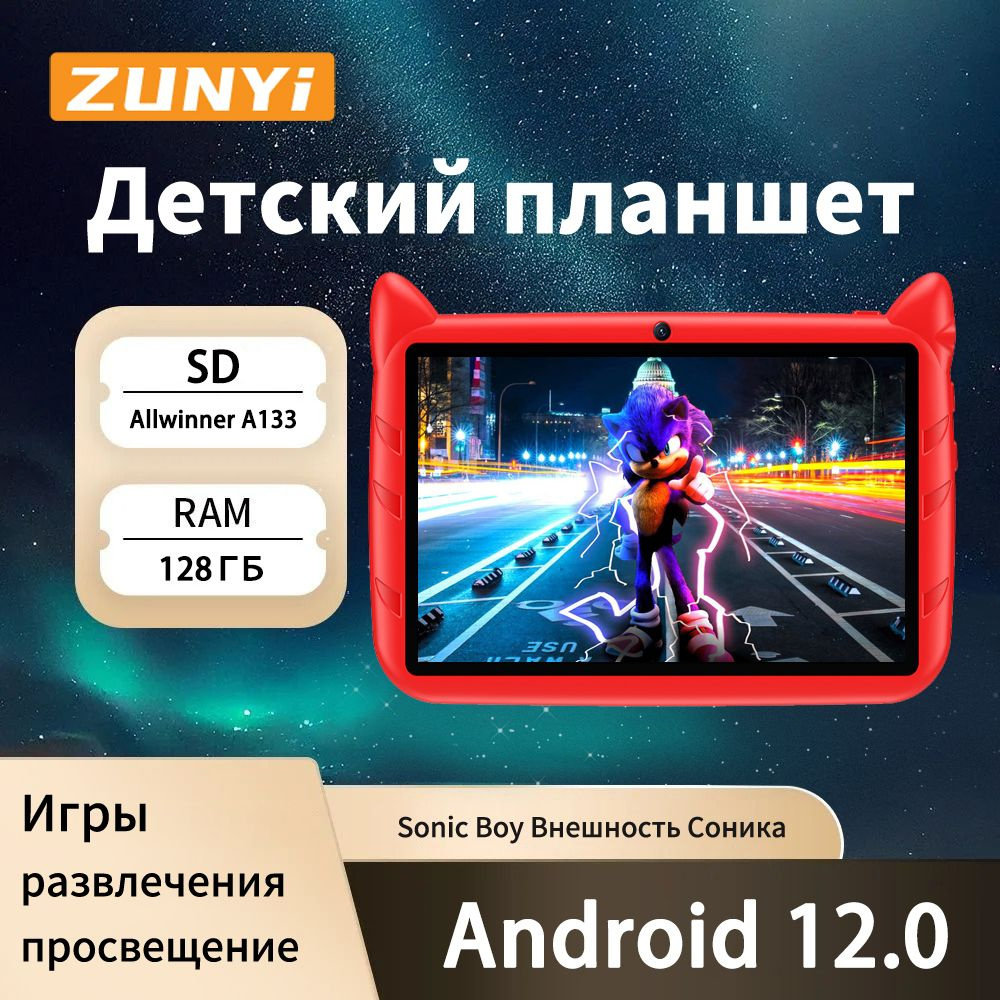 ZUNYI Детский планшет Планшет детский Андроид 12" с Wi-Fi, 7" 128 ГБ, красный  #1