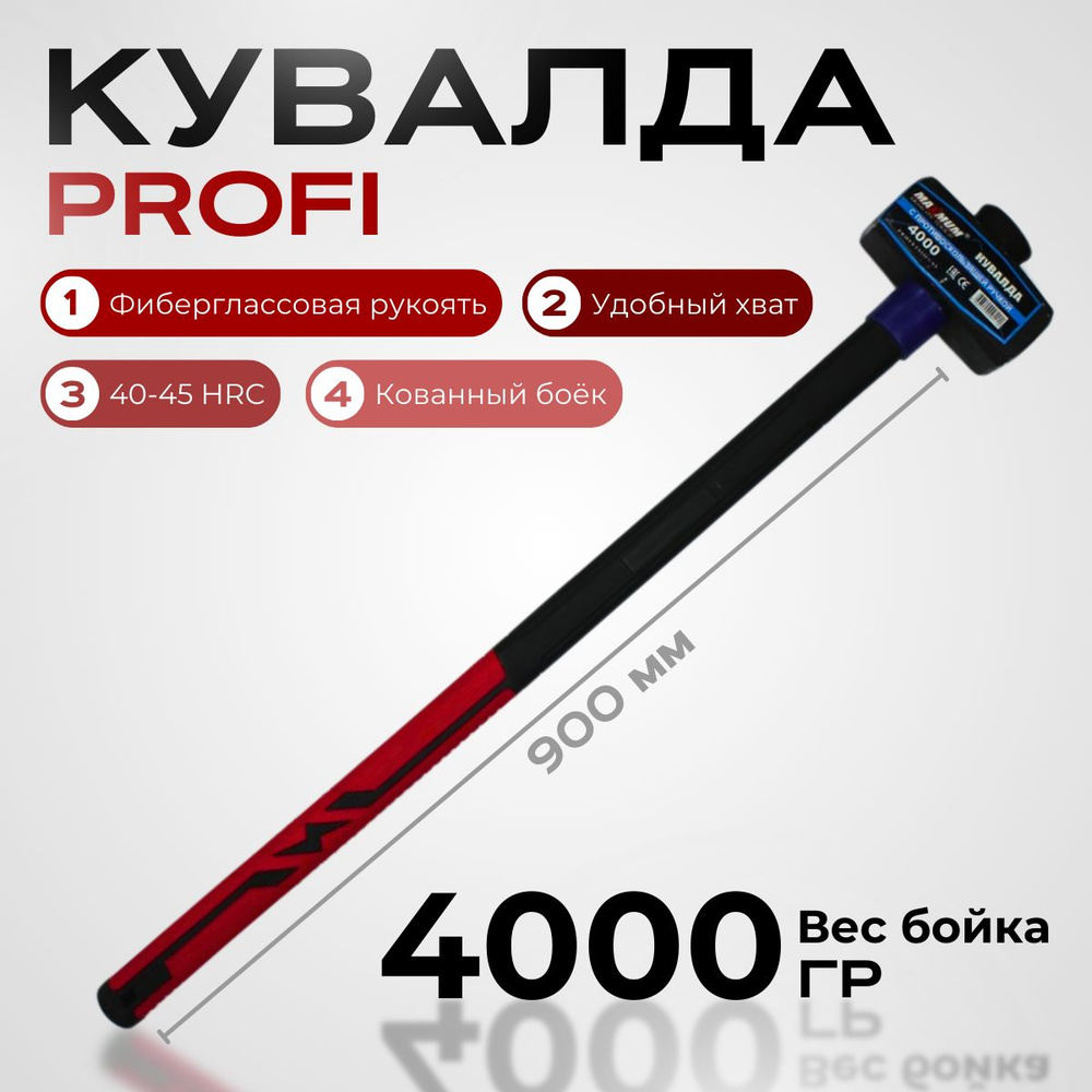 Кувалда Слесарный 4000г #1