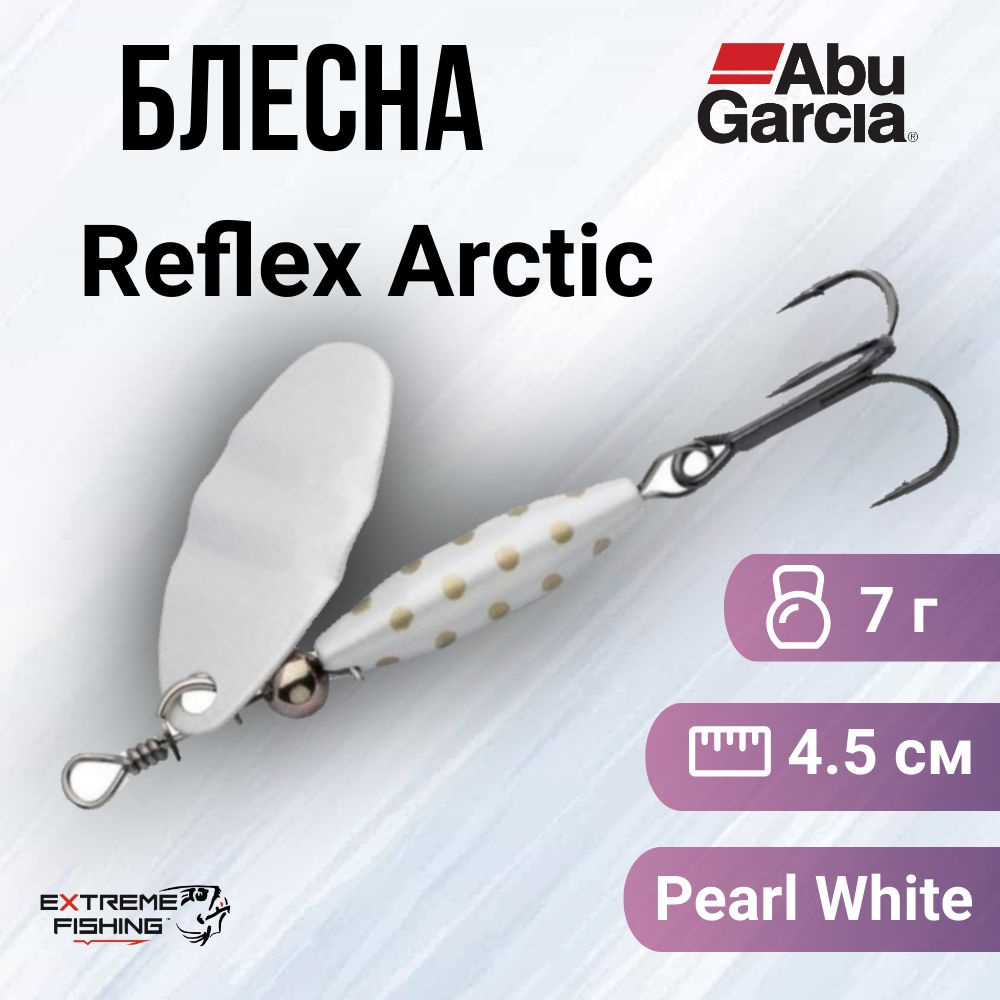 Блесна вращающаяся Abu Garcia Reflex Arctic 7г Pearl White #1