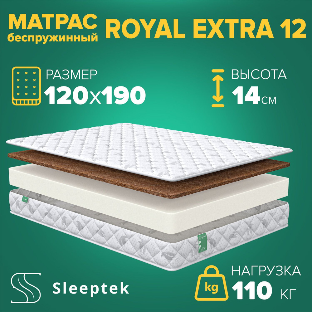 Матрас Sleeptek Royal Extra 12, беспружинный, 120х190 #1