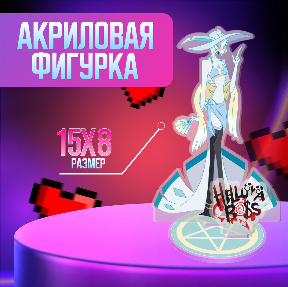 Акриловая фигурка декоративная / статуэтки для интерьера Адский Босс Helluva Boss Андреальфус  #1