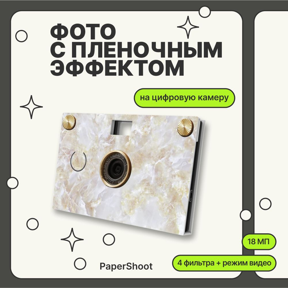 PaperShoot Компактный фотоаппарат Jade, перламутровый #1