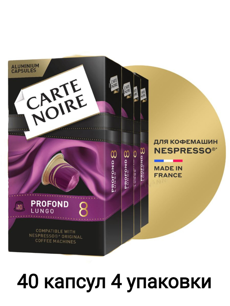 Кофе капсульный Carte Noire Lungo Profondo, для системы Nespresso, 40 шт #1