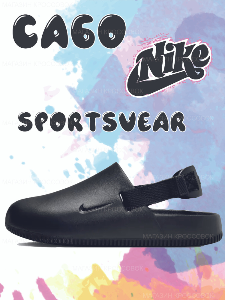 Сабо Nike Nike #1