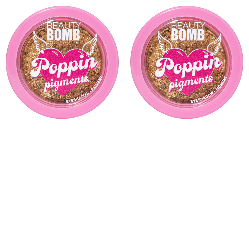 Beauty Bomb Тени - пигмент Eyeshadow - pigment Poppin pigments, тон 02, 1,5 г, 2 шт #1