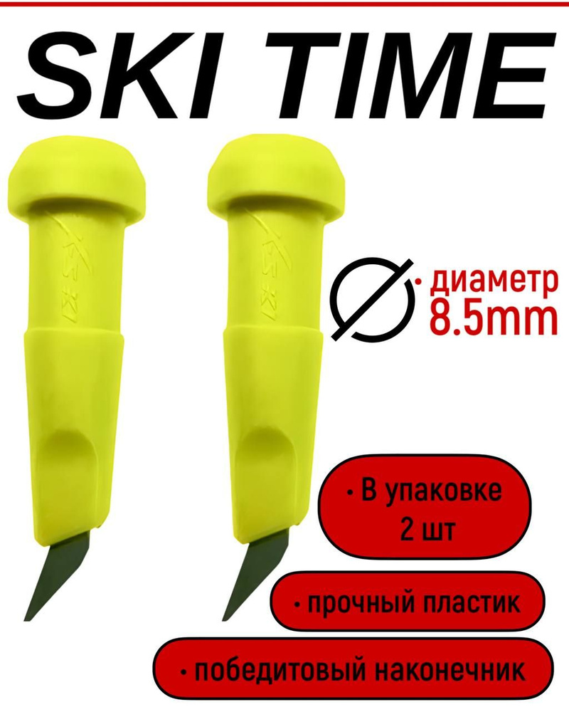 НАКОНЕЧНИК SKI TIME 8.5мм (аналог KV+) T3 салат. #1