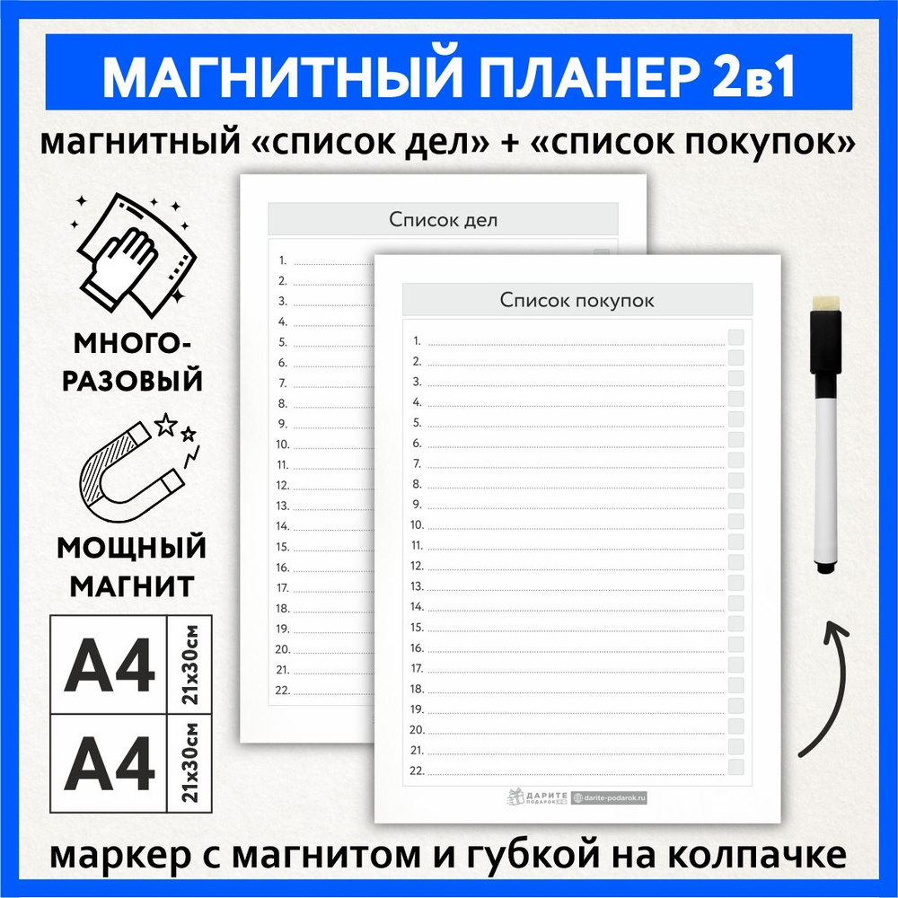 Планер магнитный 2в1, список дел - А4, список покупок - А4, маркер с магнитом и стирателем, Бело-серый #1