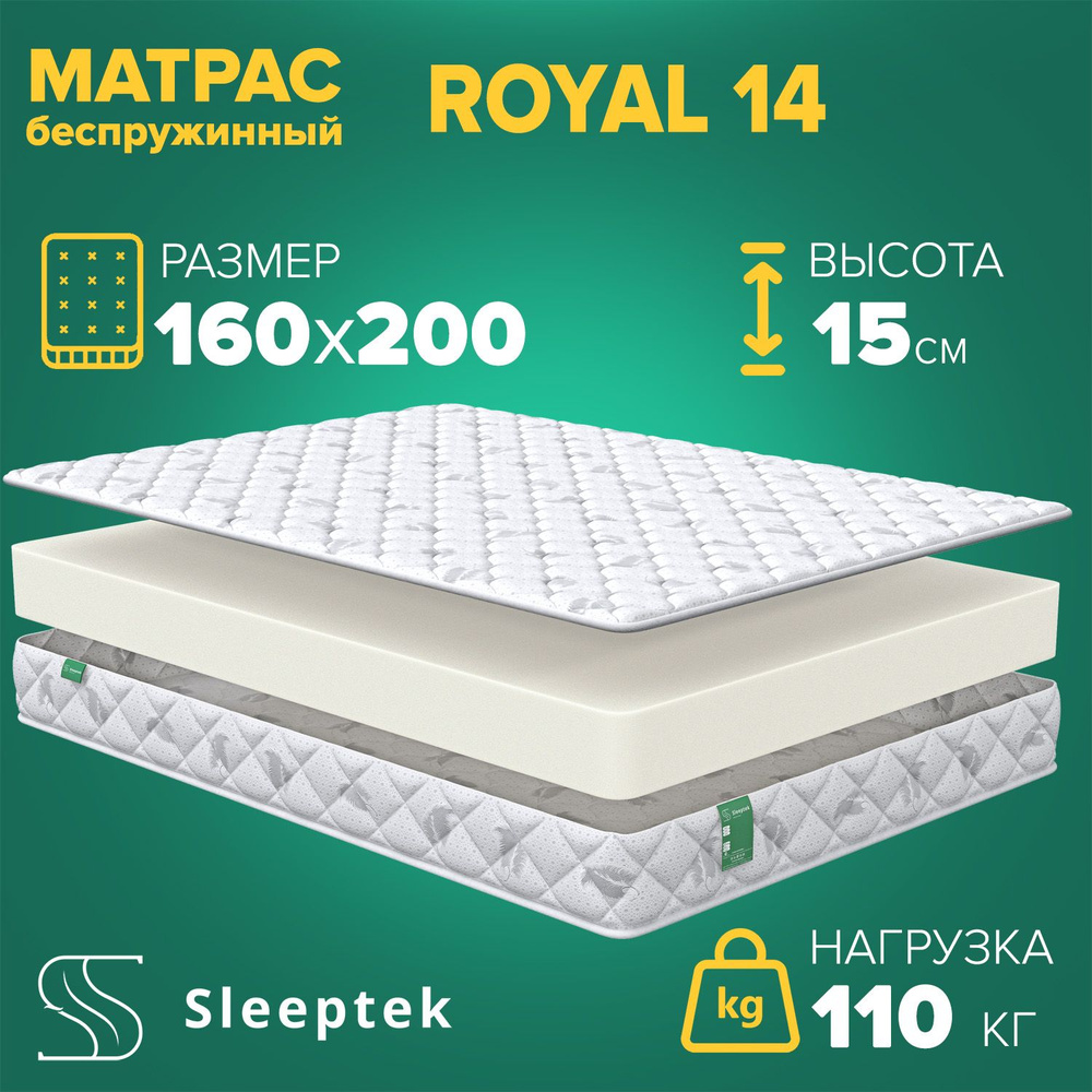 Матрас Sleeptek Royal 14, беспружинный, 160х200 #1