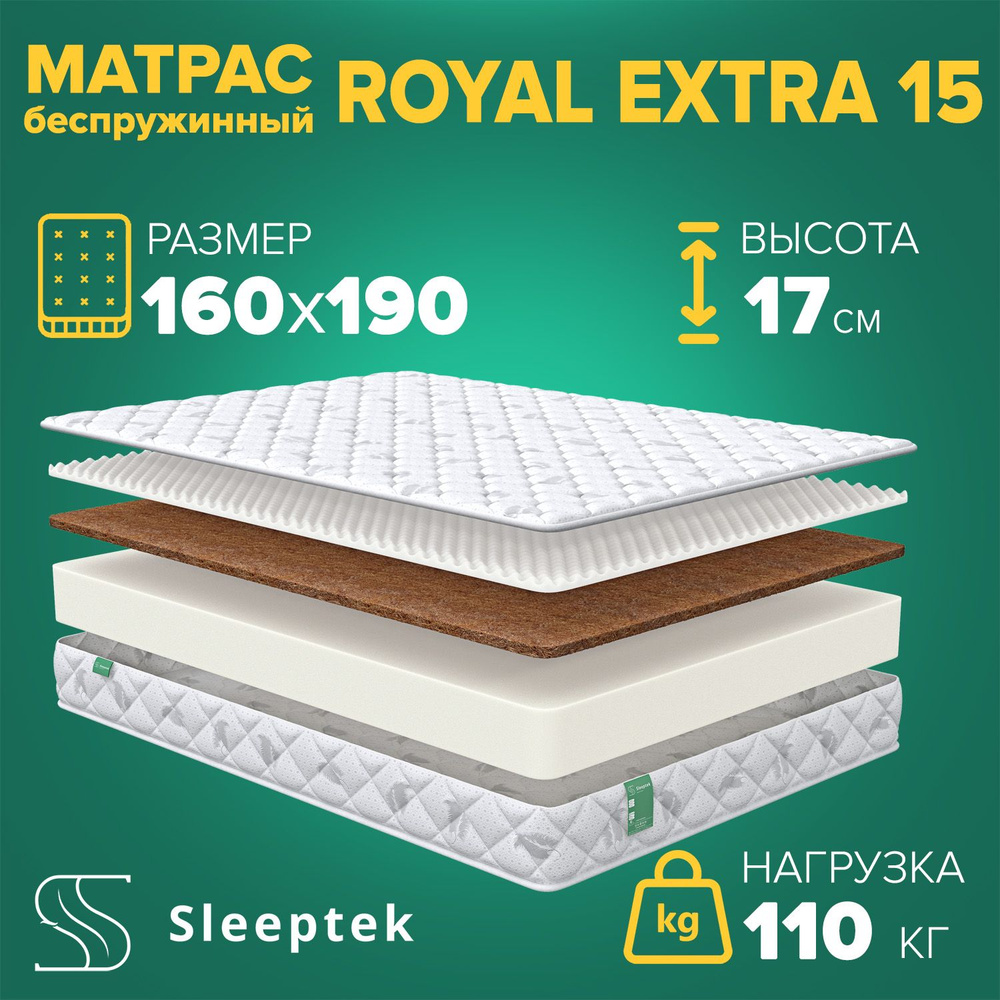 Sleeptek Матрас, Беспружинный, 160х190 см #1