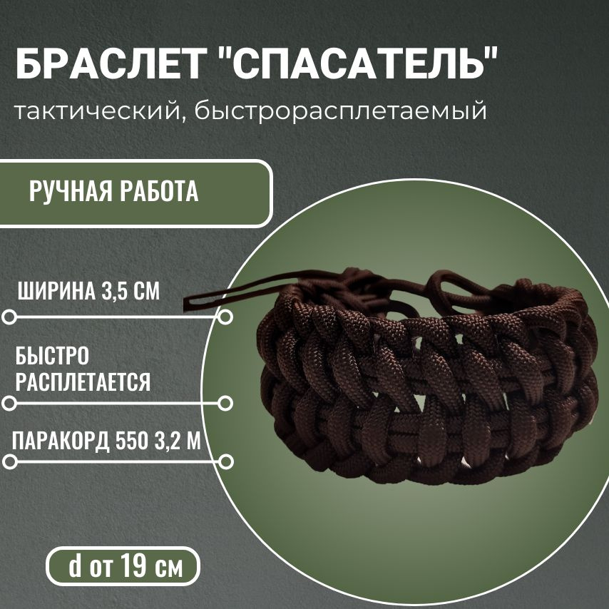 Браслет Спасатель, браслет выживания из паракорда тактический, быстрорасплетаемый, бордовый  #1