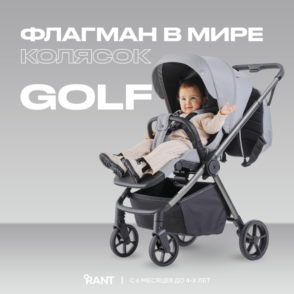 Коляска прогулочная детская Rant Golf всесезонная, Classic Grey #1