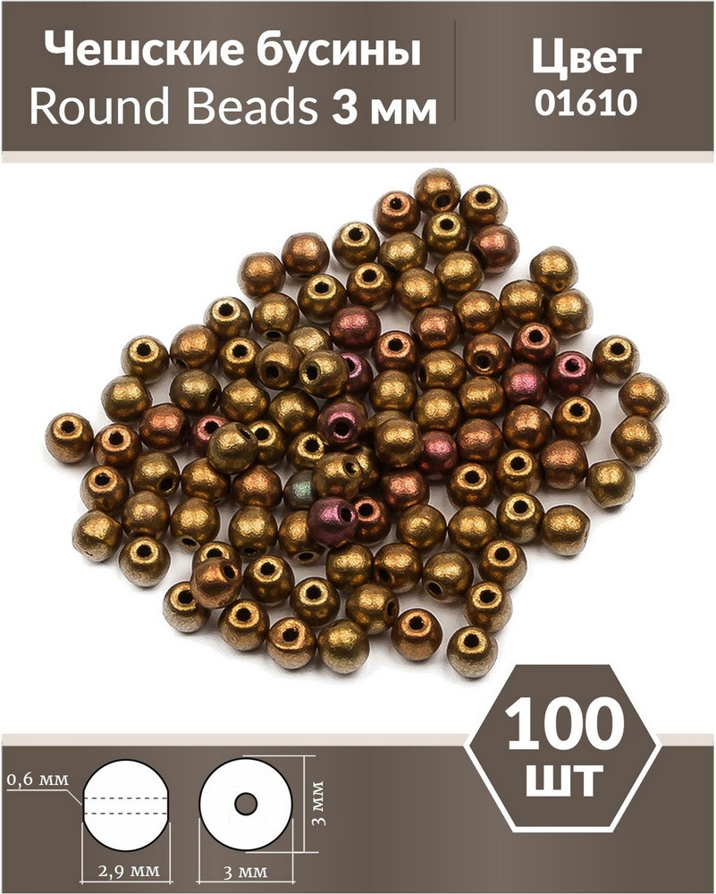 Стеклянные чешские бусины, круглые, Round Beads, 3 мм, цвет Metallic Mix, 100 шт.  #1