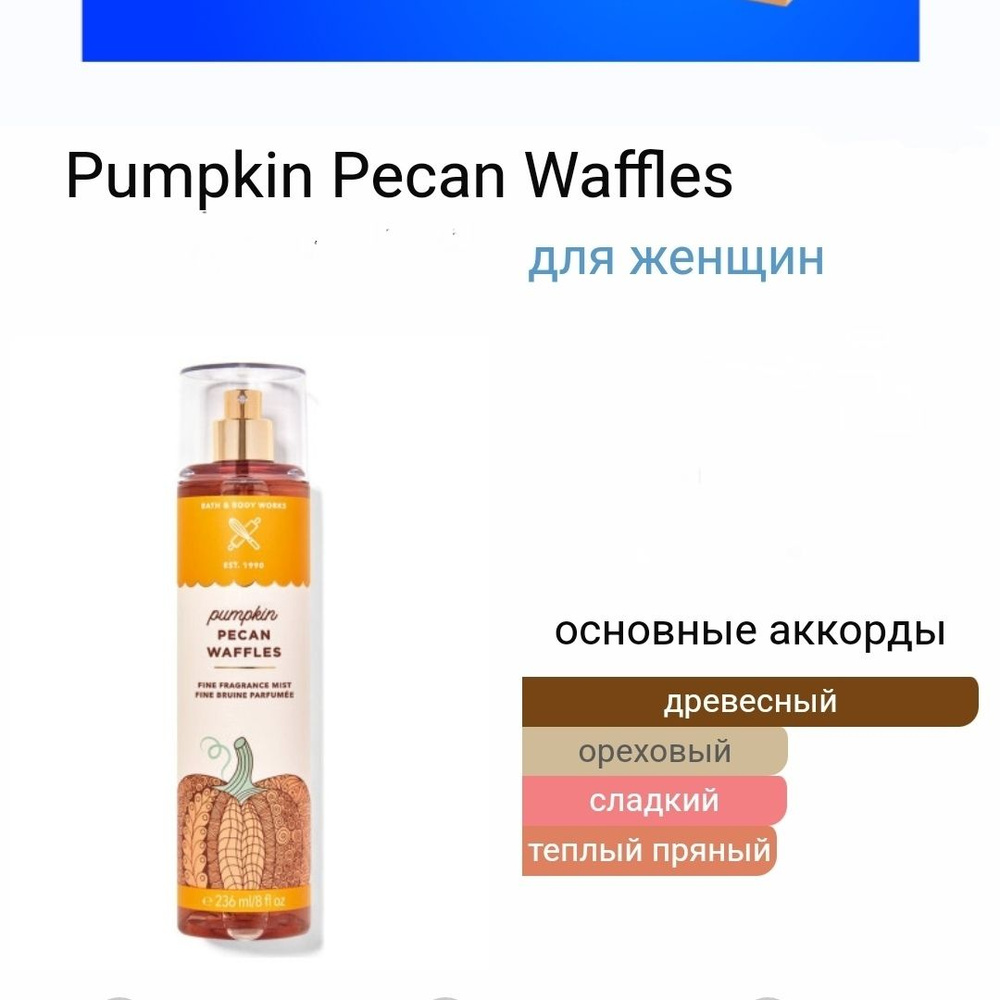 Духи по мотивам Pumpkin Pecan Waffles 10 мл #1