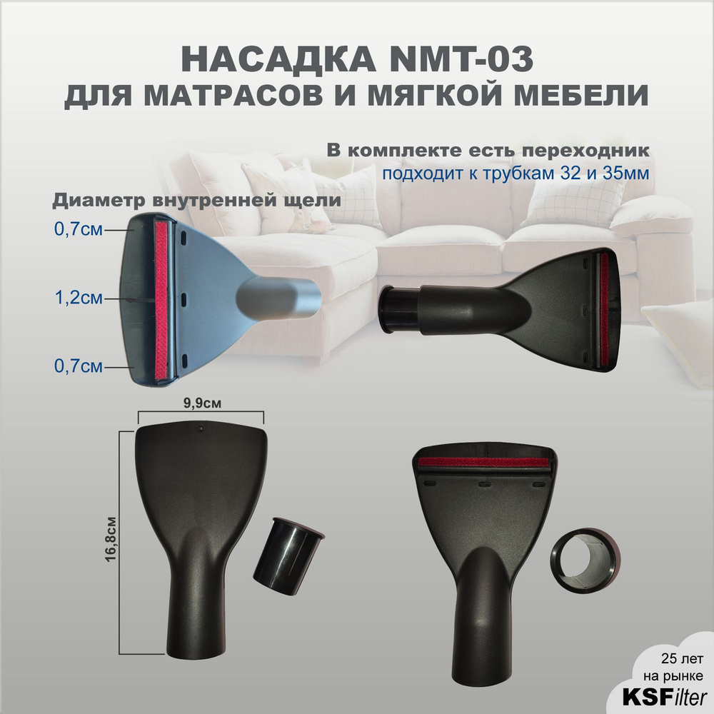 Щётка NMT-03 для чистки матрацев и мягкой мебели для пылесосов BOSCH, KARCHER, MIELE, ROWENTA, SAMSUNG, #1