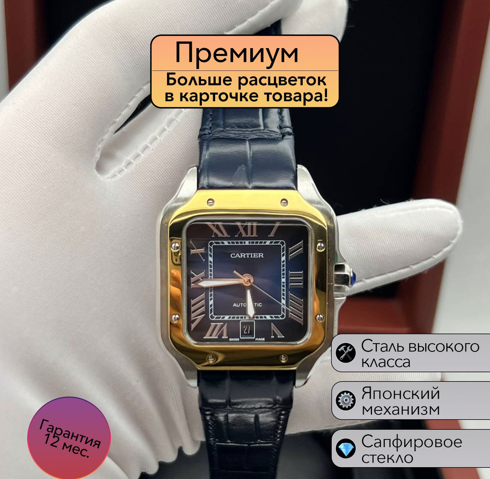 Мужские часы Cartier Santos #1