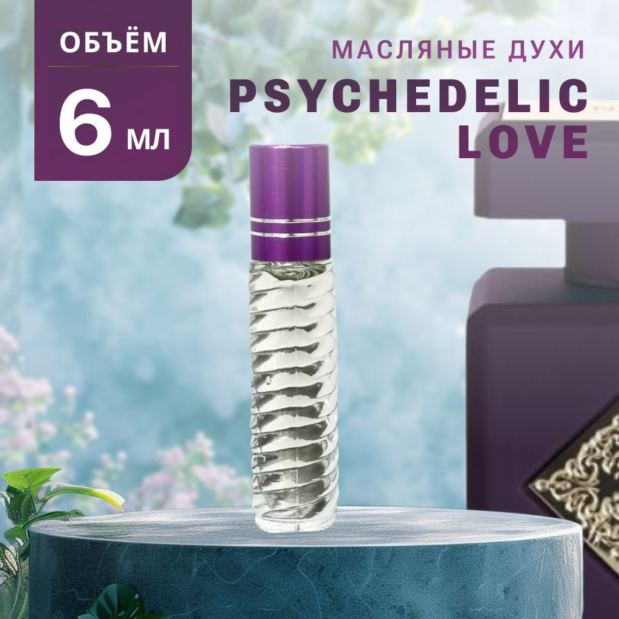 Масляные Духи PSYCHEDELIC LOVE #1