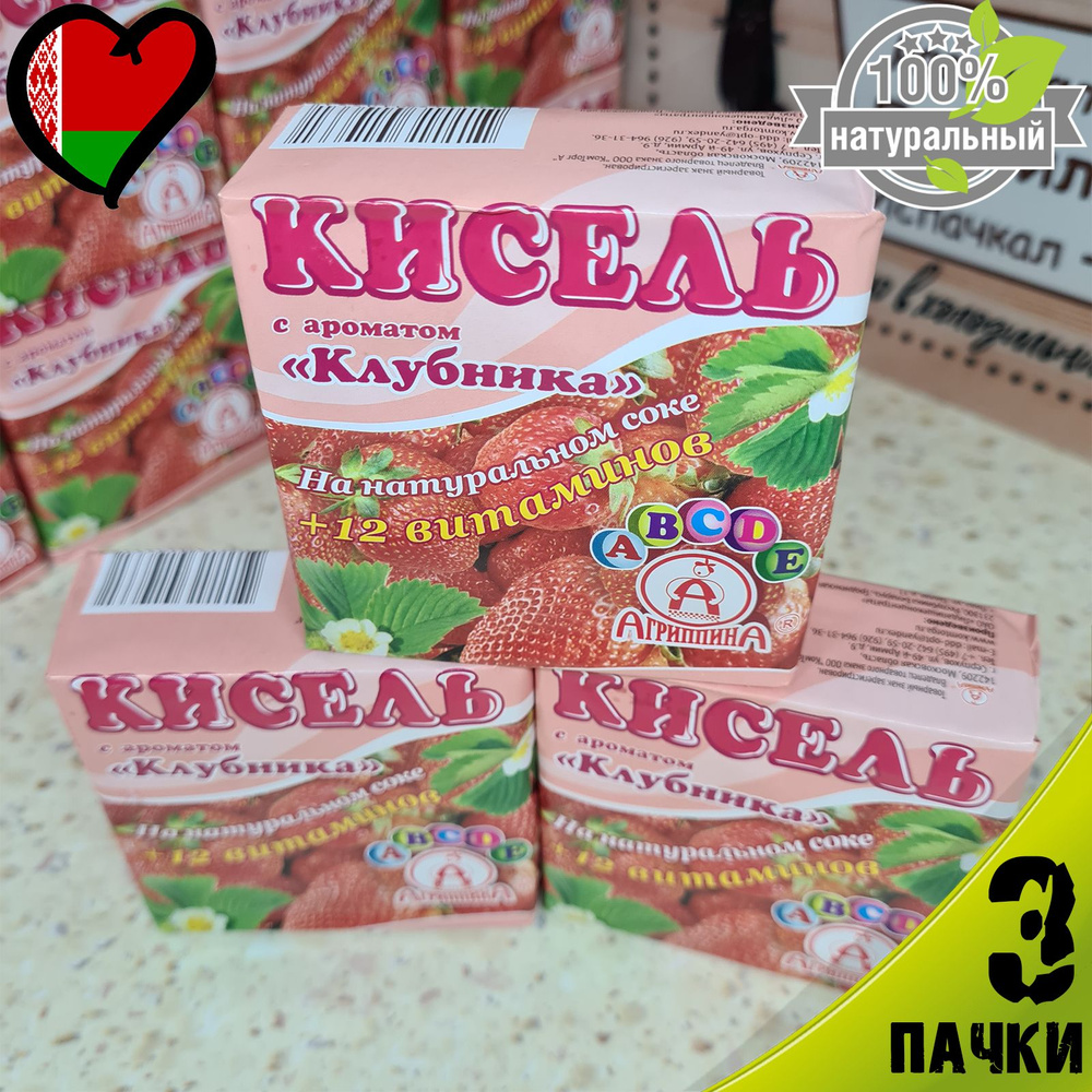 Кисель "Клубника" брикет, 220 г, Агриппина, 3 шт #1