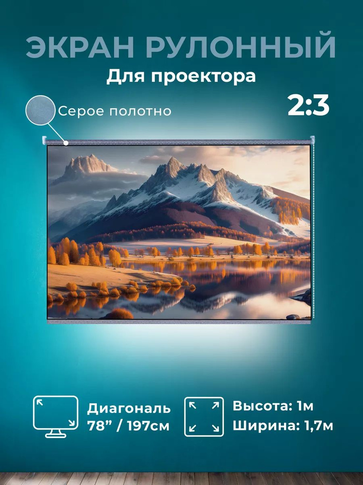 Экран для проектора серый рулонный "G1R" 1х1,7м #1