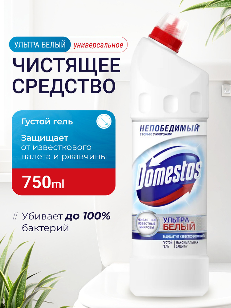 Domestos для унитаза /гель для туалета и ванной / универсальное чистящее средство антибактериальное 750 #1