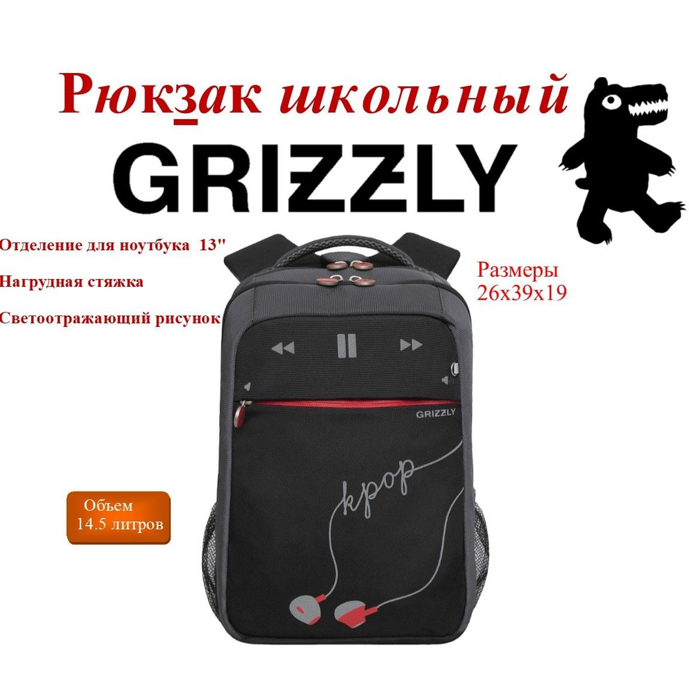 Рюкзак школьный GRIZZLY с карманом для ноутбука 13", анатомической спинкой, для мальчика  #1