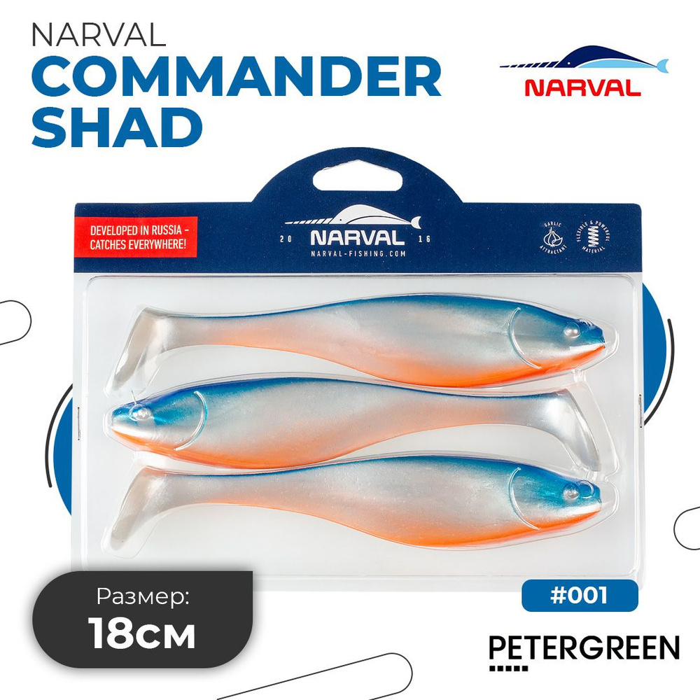 Мягкие приманки Narval Commander Shad 18cm #001-Blue Back Shiner #1