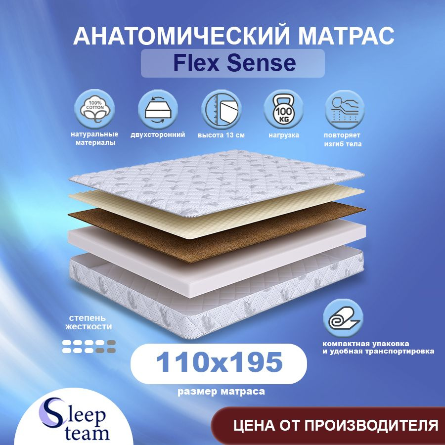 Sleepteam Матрас Flex Sense, Беспружинный, 110х195 см #1