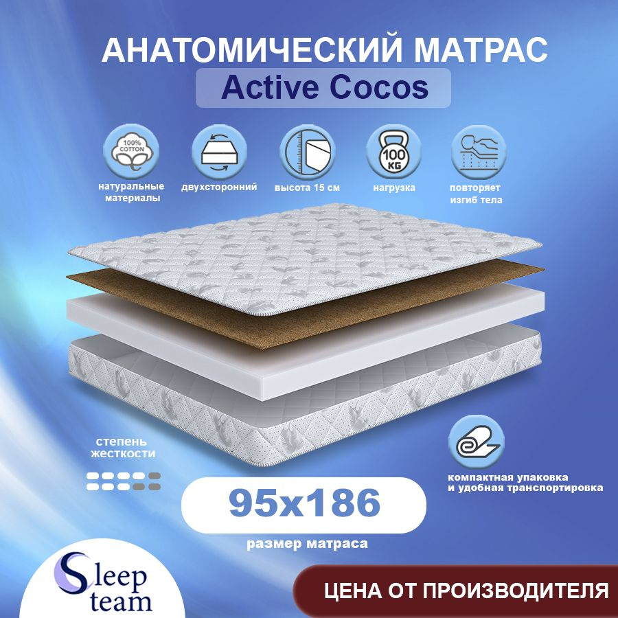 Sleepteam Матрас Active Cocos , Беспружинный, 95х186 см #1