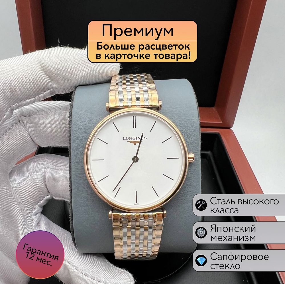 Женские часы премиум класса Longines La Grand Classique #1