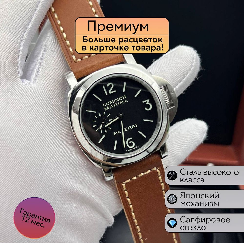 Мужские часы Panerai #1