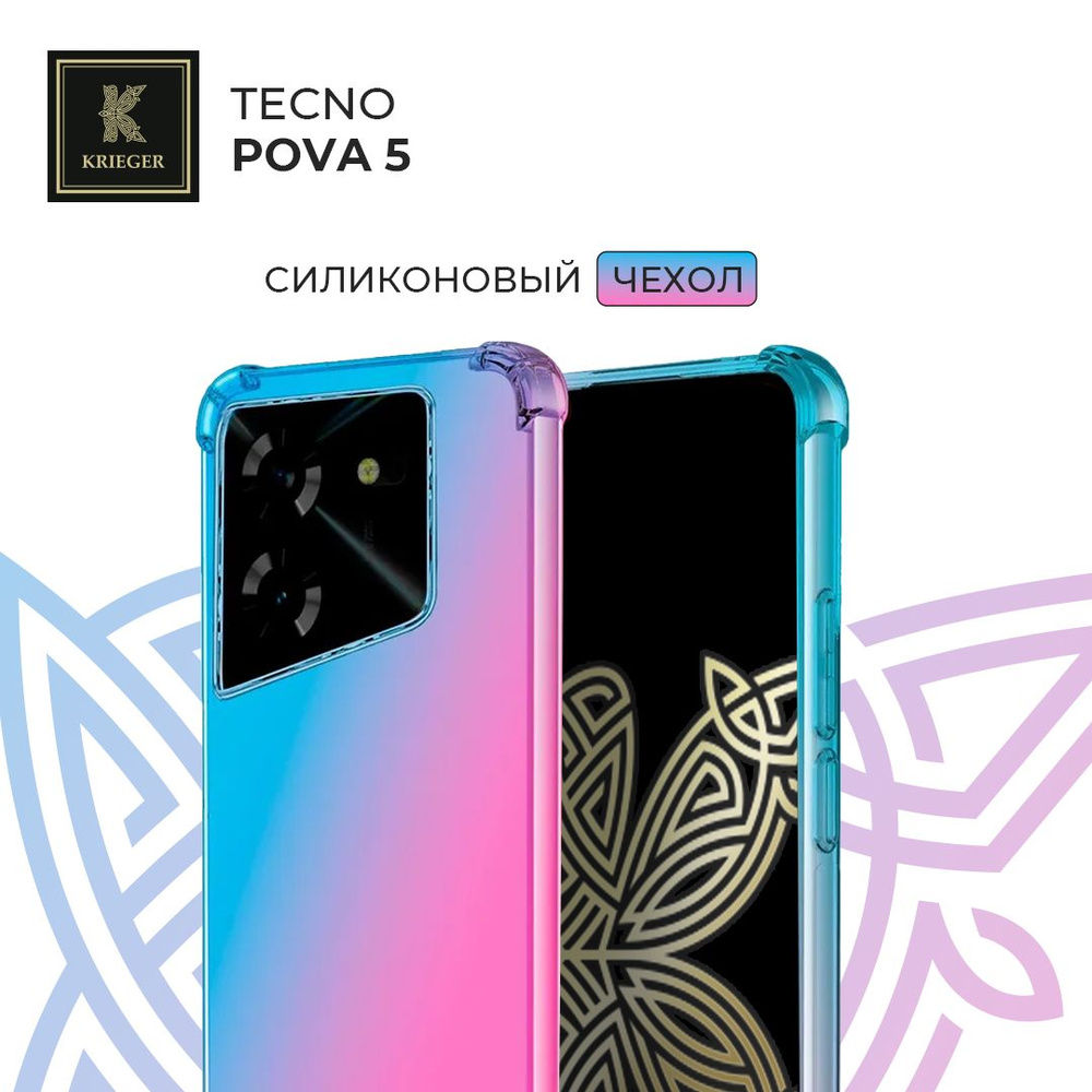 Силиконовый чехол для Tecno Pova 5 Krieger Mix 1.5мм противоударный Сине-Розовый  #1