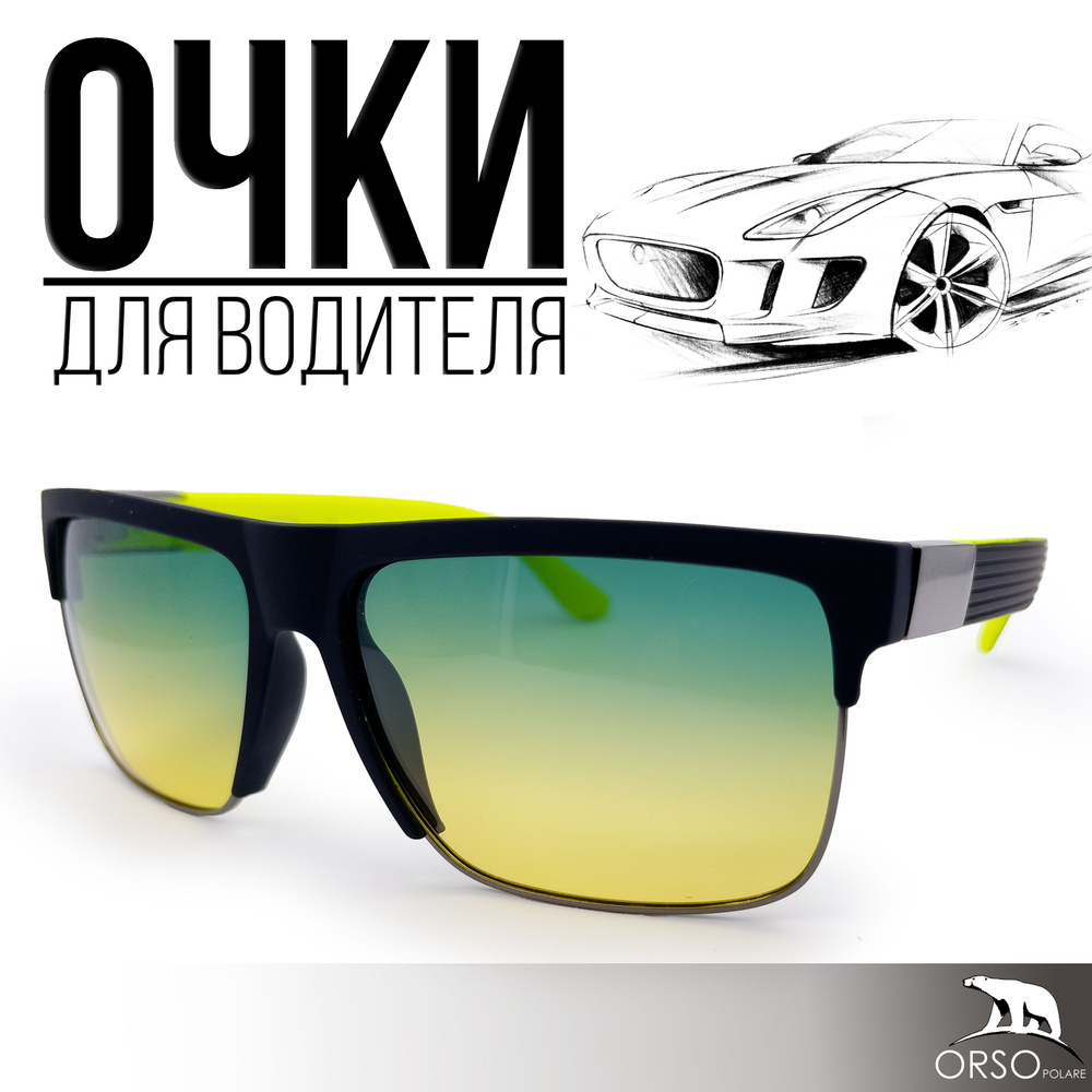 АВТО POLARIZED Очки для вождения #1