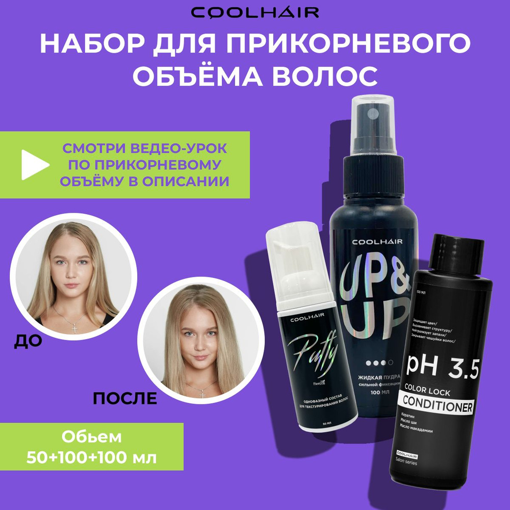 CoolHair Средство для химической завивки, 250 мл #1