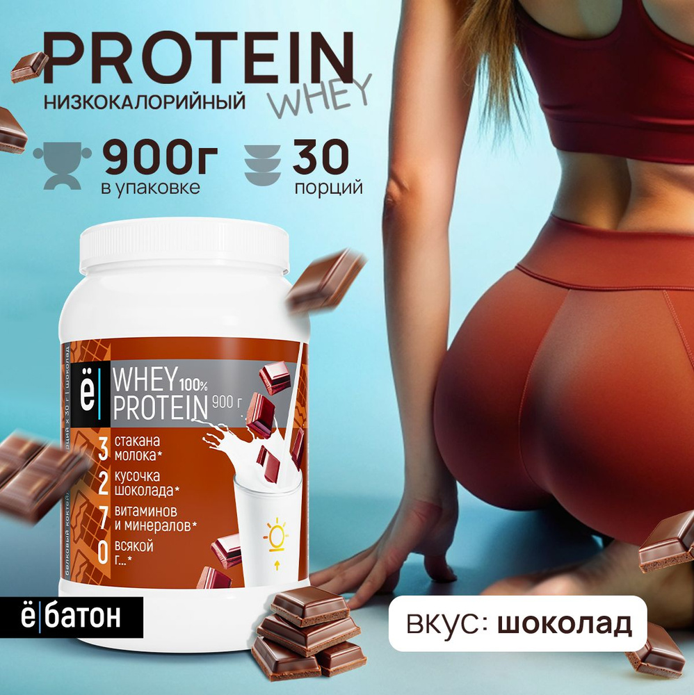 Протеиновый коктейль со вкусом шоколада Whey Protein протеин сывороточный для набора мышечной массы 900 #1