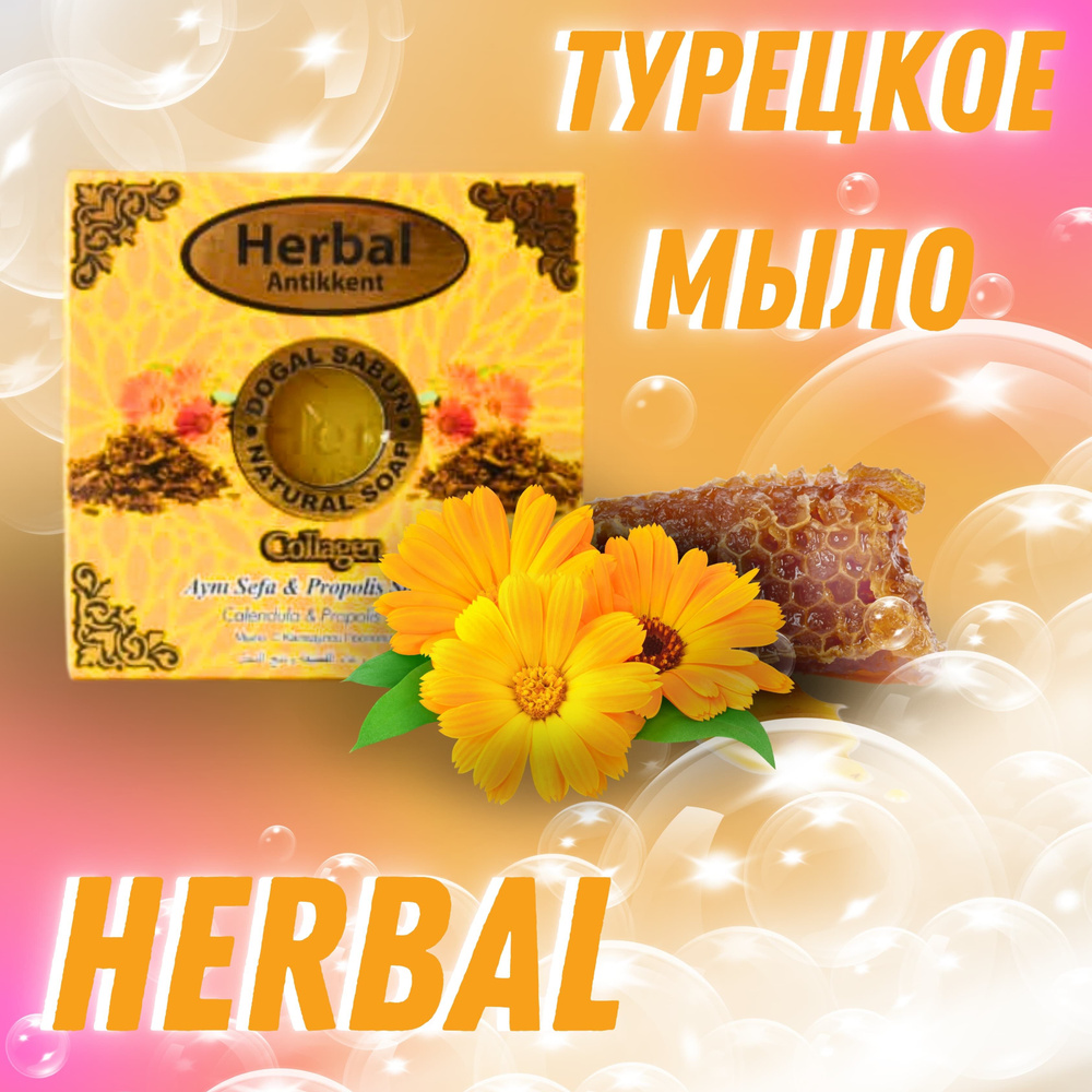 Herbal Antikkent Твердое мыло #1