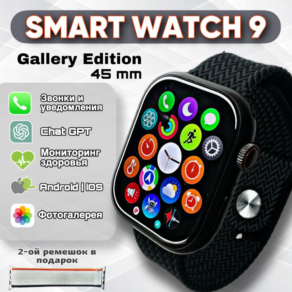 Умные часы Smart Watch 9 Gallery Edition, смарт часы, сенсорный экран, мужские, женские, детские, 45mm, #1