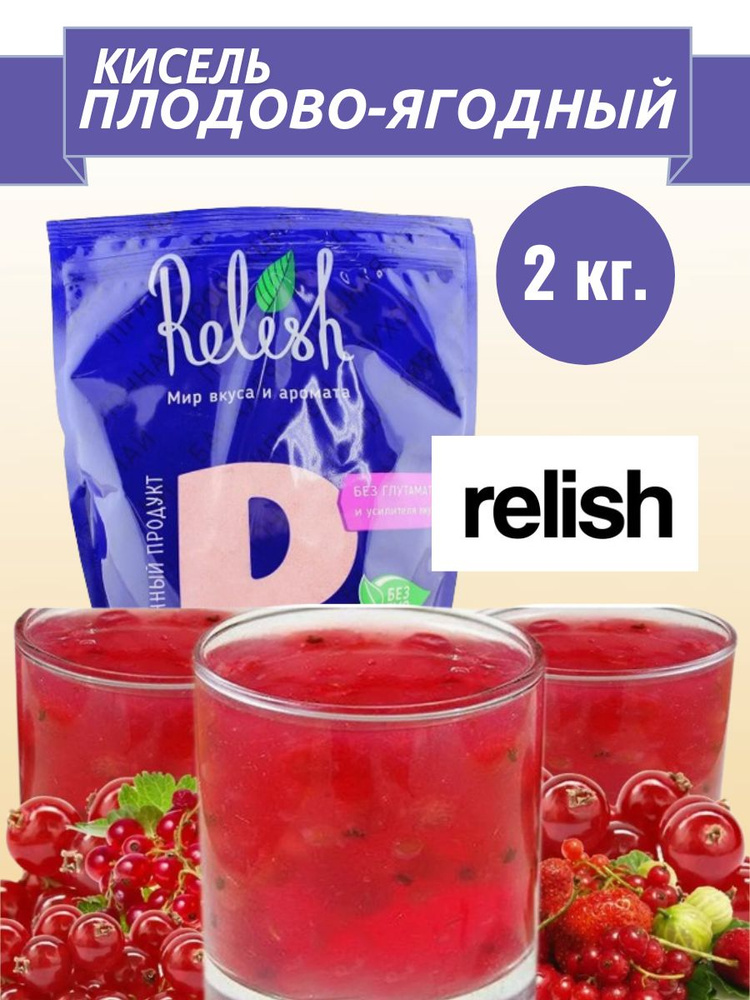 Кисель Relish Плодово Ягодный 2 шт. по 1000 гр #1