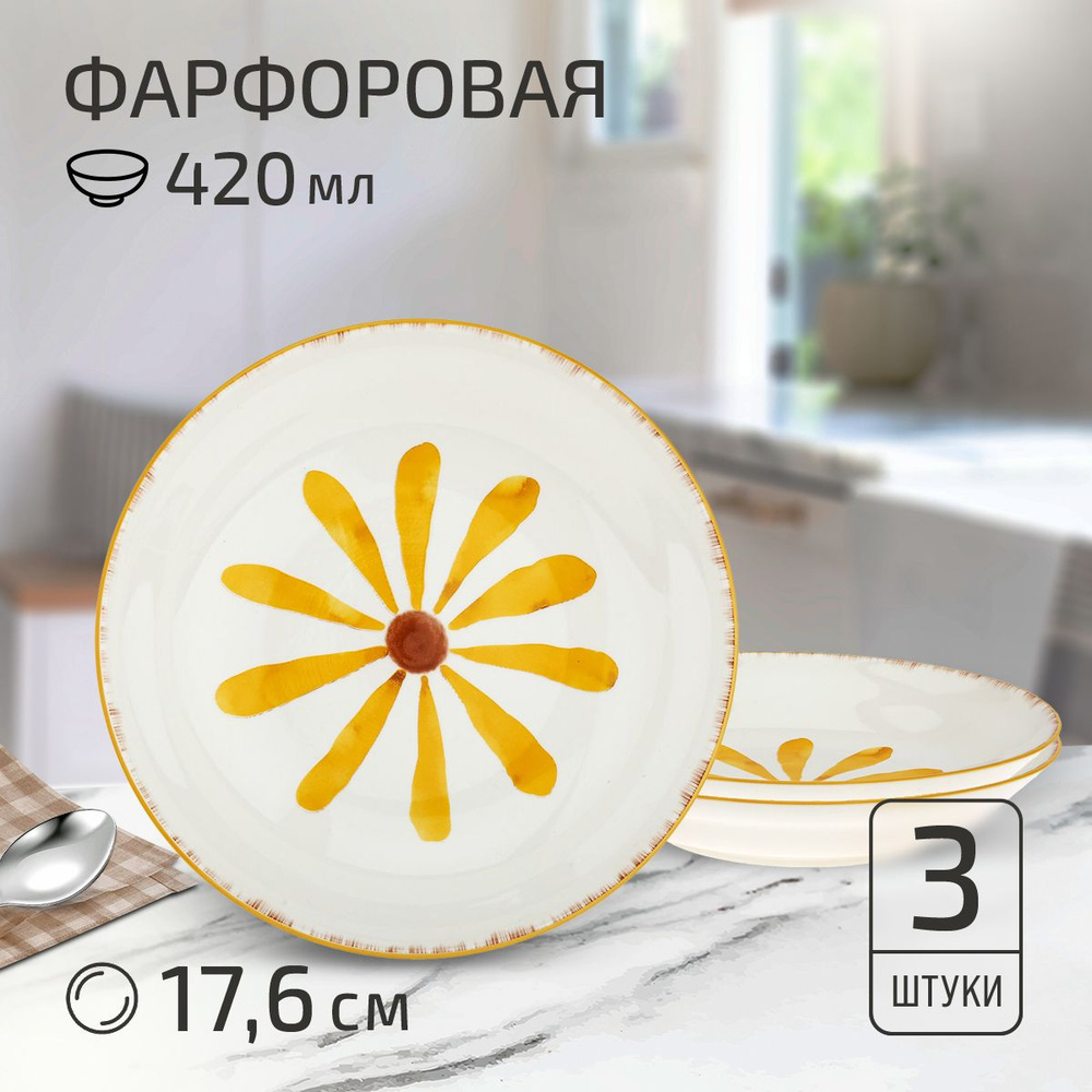 Набор тарелок на 3 персоны "Солнечный город". Тарелка глубокая суповая д176мм h35мм, 420мл, с деколью, #1