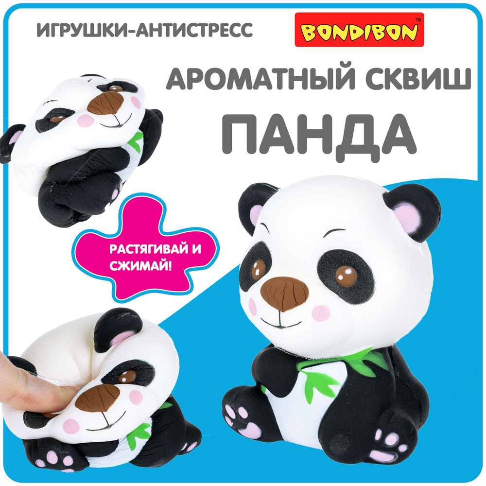 Антистресс игрушка сквиш Панда Bondibon мялка жмякалка для рук  #1